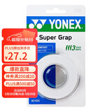 YONEX尤尼克斯羽毛球手胶运动吸汗带握把胶AC-102C-011白色三条装