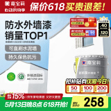 嘉宝莉外墙漆乳胶漆防水防晒涂料白色自刷外墙翻新防水涂料新家园20kg