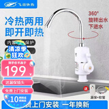 飞羽飞羽即热式电热水龙头FY-03SS2X-30过水即热热水宝小厨宝快热电热水器经典耐用款3000W 下进水大弯3000瓦【送漏保软管】