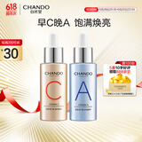自然堂早C晚A精华组合两件套 修护保湿精华液套装紧致舒缓