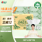 心相印厨房抽纸【肖战推荐】绒立方系列60抽*9包箱装厨房纸 可水洗加厚