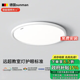 sunman德国客厅卧室吸顶灯具套餐装饰三房两厅二现代简约智能全屋全光谱 40cm三色款-40W【适用9-16平】