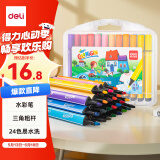 得力（deli）24色易可洗儿童水彩笔三角杆画画易握马克笔开学彩色绘画涂色美术女孩儿童礼物【六一儿童礼物】