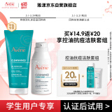 雅漾（Avene）学生专享小样 控油抗痘洁肤套组 精华露5ml +洁面凝胶25ml