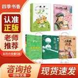四季书香一升二升三升四 小鲤鱼跳龙门小猫钓鱼 大林和小林富翁岛浙江少年儿童出版社世界神话传说创造天地的神话 中国神话传说嫦娥奔月 行走的月光静悄悄少年的成长牧歌 童年苦难与成长 少年与海校园精编版 【