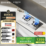 方太（FOTILE）燃气灶天然气 家用嵌入式不锈钢灶 5.2kW*猛火双灶煤气灶 换装不改孔 TF25G 政府补贴20%