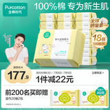 全棉时代婴儿棉柔巾100%纯棉干湿两用面巾洗脸巾成人可用100抽*18包