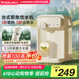 JMEY集觅即热式饮水机Y3台式即热饮水机家用小型桌面饮水机速热电热水壶烧水壶直饮机 Y3 即热型 【饮水机+富锶矿化滤芯】