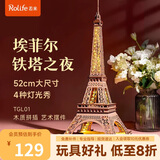 若来（Rolife）埃菲尔铁塔积木玩具模型diy手工拼装拼图成人生日礼物女孩
