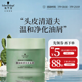 施华蔻（Schwarzkopf）控油赋源洗发盐泥220g（氨基酸 洗感温和 高吸附力）