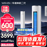华凌空调美的出品 神机二代3匹超一级空调柜机  KFR-72LW/N8HE1Ⅱ 以旧换新 家电国家补贴【25年新品】