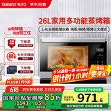 格兰仕（Galanz）电烤箱家用蒸烤箱26L多功能台式蒸烤一体机不锈钢内胆烘焙烧烤蒸箱烤箱二合一D22