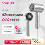 康夫（CONFU）2.6亿等离子电吹风机生日礼物大风力小巧速干护发便携宿舍家用吹风筒1600W KF-3158幻银