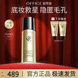 欧菲姿（OFFICE）隔离妆前乳隐匿毛孔丝滑细腻轻透持妆底妆上妆服帖 礼物送女生 妆前精华液50ml