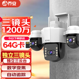 乔安三摄1200万摄像头室外防水家用监控无线wifi网络全彩夜视监控器360度无死角全景云台旋转手机远程