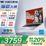 华硕无畏16 酷睿版 国家补贴20% 标压i5 2.5K 144Hz高分高刷高性能轻薄笔记本电脑(i5 32G 1T） 
