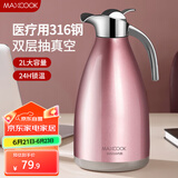 美厨（maxcook）保温壶暖水瓶 316不锈钢真空热开水壶家用大容量2L粉色 MCH5097