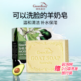 绿色溪谷羊奶香皂洗脸沐浴精油手工皂洁面洁肤皂肥皂清洁止痒澳洲原装进口 【洗脸沐浴】牛油果羊奶皂100g
