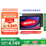 三星 Samsung【国家补贴】S9+ 12.4英寸平板电脑/AI智享学习办公/骁龙8Gen2 12G+256GB 云影灰WIFI