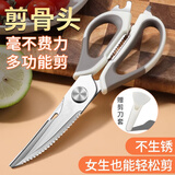 斤慕不锈钢厨房剪刀家用多功能强力鸡骨剪超锋利烧烤专用食物剪子 厨房磁吸剪刀【白色】