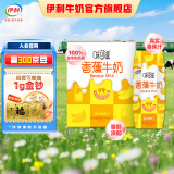 伊利味可滋香蕉牛奶240ml*12盒  营养早餐搭档 礼盒装