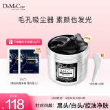 do me care欣兰黑冻膜 清洁面膜泥膜去黑头闭口粉刺涂抹式面膜225g送母亲