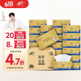 清风【李昀锐同款】清风抽纸 金装360张24包 4层卫生纸巾 纸抽 整箱