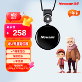 纽曼（Newsmy）老人定位器儿童追踪器老人小孩防走丢防水北斗卫星定位仪