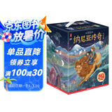 纳尼亚传奇大全集：全7册（7-14岁儿童文学奇幻经典！6位国际插画师共创600多幅全彩插图！读经典名著，认准作家榜！） 