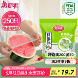 美丽雅 保鲜罩食品级250只 一次性保鲜膜套大号保险罩 家用剩菜碗罩