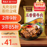 月盛斋清真牛肉 中华老字号 酱卤熟食牛肉 五香酱牛肉200g 开袋即食凉菜