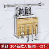 LOKE 304不锈钢厨房置物架壁挂墙上挂件挂架收纳架厨房用品置物架 304新款刀板架（不含杆）