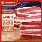 缘琳山国产土猪五花肉生鲜农村农家散养猪肉定制腌制腊肉5斤10斤冷鲜肉 土猪五花肉4斤