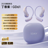 索爱（soaiy）GD61开放式无线蓝牙耳机挂耳式智能AI通话降噪气骨传导耳机长续航不入耳跑步苹果华为小米手机通用 丁香紫【蓝牙6.0+AI智能助理】