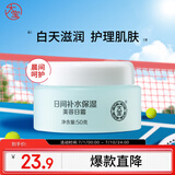 大宝美容日霜50g补水保湿乳液面霜男女护肤品润肤改善皮肤粗糙