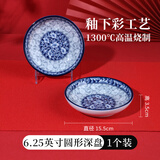 参宝复古风餐具中式青花瓷盘子菜盘家用碟子复古风圆形饭盘汤盘子 6.25英寸圆形深盘/一个装 15.5cm