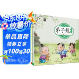 三字经绘本+弟子规绘本（注音版无障碍阅读）（套装共2册）幼儿园早教启蒙国学有声伴读儿童睡前故事书
