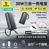 倍思（Baseus）【国家3C安全认证】超能充三合一充电宝充电器自带线35W快充兼容30W/22.5W小巧便携手机笔记本适用