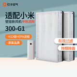 钉子空气 适配米家 小米新风系统300-G1风量款 新风机中效滤芯 高容尘量 高效过滤网