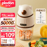 PLODON浦利顿婴儿辅食机小型多功能绞肉打泥搅拌榨汁研磨料理机 小白熊辅食机单杯 10叶刀头 防飞溅