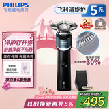 飞利浦（PHILIPS）电动剃须刀新一代旋护5系 净护双升级AI智能痘敏肌刮胡刀 生日礼物 七夕情人节礼物送老公