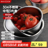 美厨（maxcook）304不锈钢洗菜盆 加大调料盆洗菜盆和面盆套装 中号三件套MCWA957