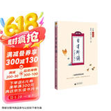 亲近母语 日有所诵（第五版） 小学二年级（精选经典诗性文本，全文注音+注释赏析+音频试听）