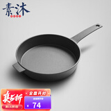 素沐 铸铁煎锅迷你小平底锅牛排锅离子不锈无涂层早餐煎蛋锅 22煎锅 22cm