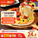 俏侬 多味披萨750g/3盒(香肠 培根 牛肉)半成品披萨 马苏奶酪芝士