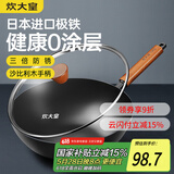 炊大皇铁锅家用无涂层不锈炒锅燃气灶专用炒锅炒菜锅平底锅极铁锅28cm