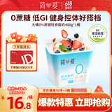 简爱轻食酸奶0%蔗糖400g*1低温酸奶大桶分享装健身代餐DIY干噎酸奶碗