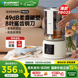 蓝宝（BLAUPUNKT）柔音破壁机家用低音加热全自动免煮小型破壁豆浆机非静音榨汁机辅食机多功能料理机升级款 【性价比款PB02S】