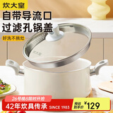 炊大皇 汤锅不粘锅 易洁煲汤炖煮熬粥汤奶锅22cm 磁炉通用 麦萌MM22TG