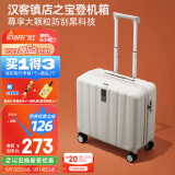 汉客行李箱男拉杆箱女登机旅行箱18英寸象牙白密码箱镇店之宝再次升级